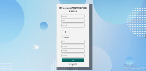 Java計(jì)算機(jī)畢業(yè)設(shè)計(jì) 助農(nóng)特色農(nóng)產(chǎn)品銷售系統(tǒng)——開題報(bào)告、源碼與論文全攻略
